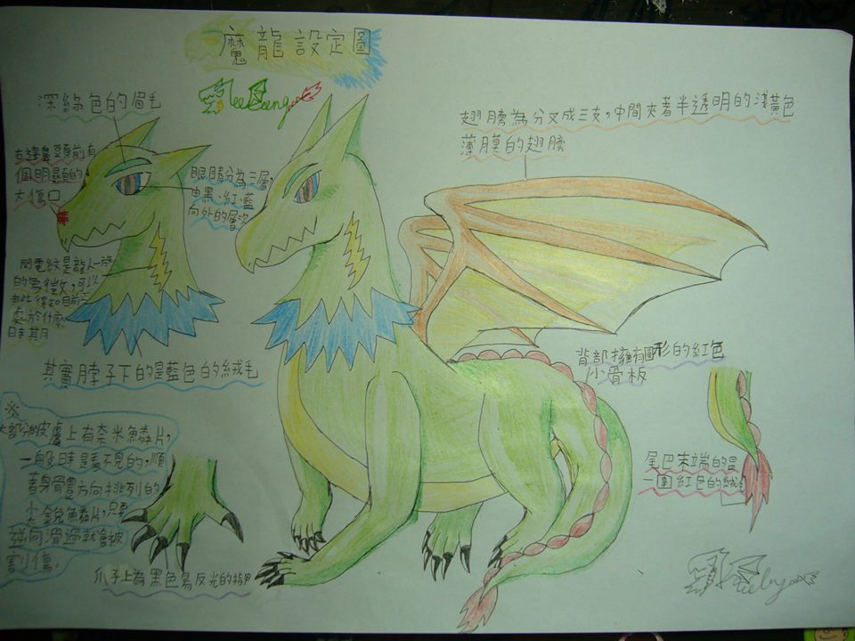 魔龙设定图-1.jpg