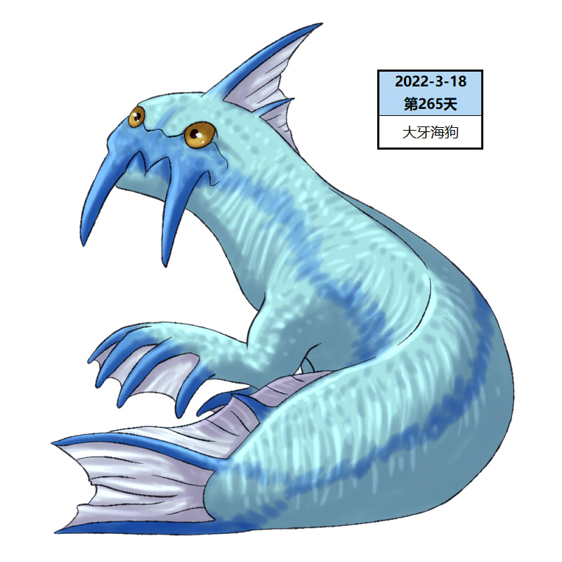265大牙海狗2.jpg