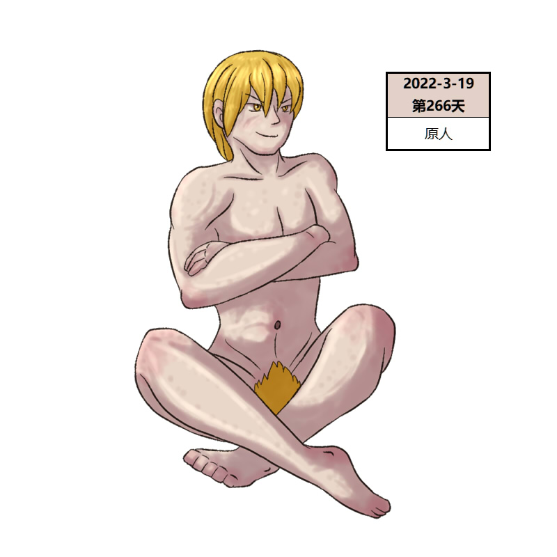 266原人2.jpg