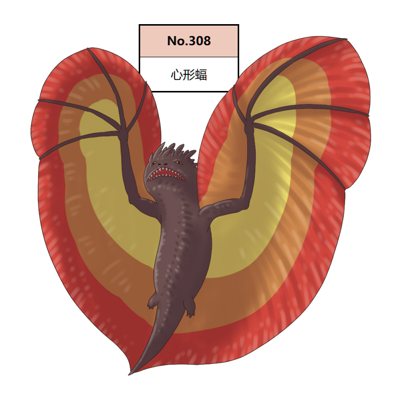 308心形蝠2.jpg